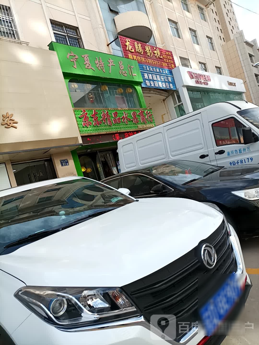 宁夏特产总汇(中心路店)