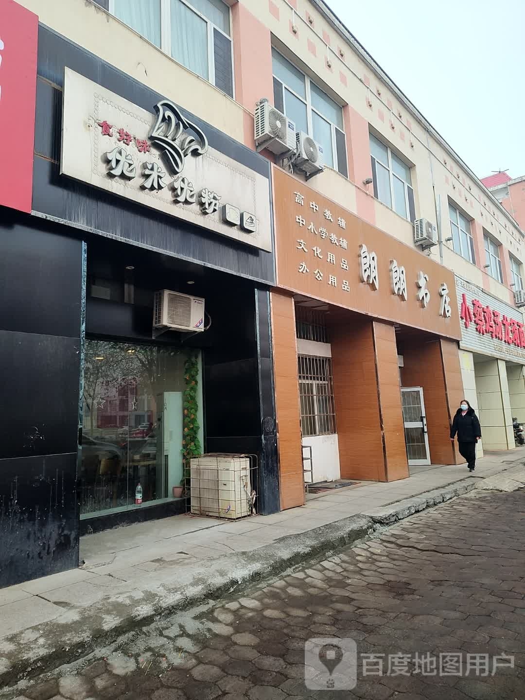 朗兰书店