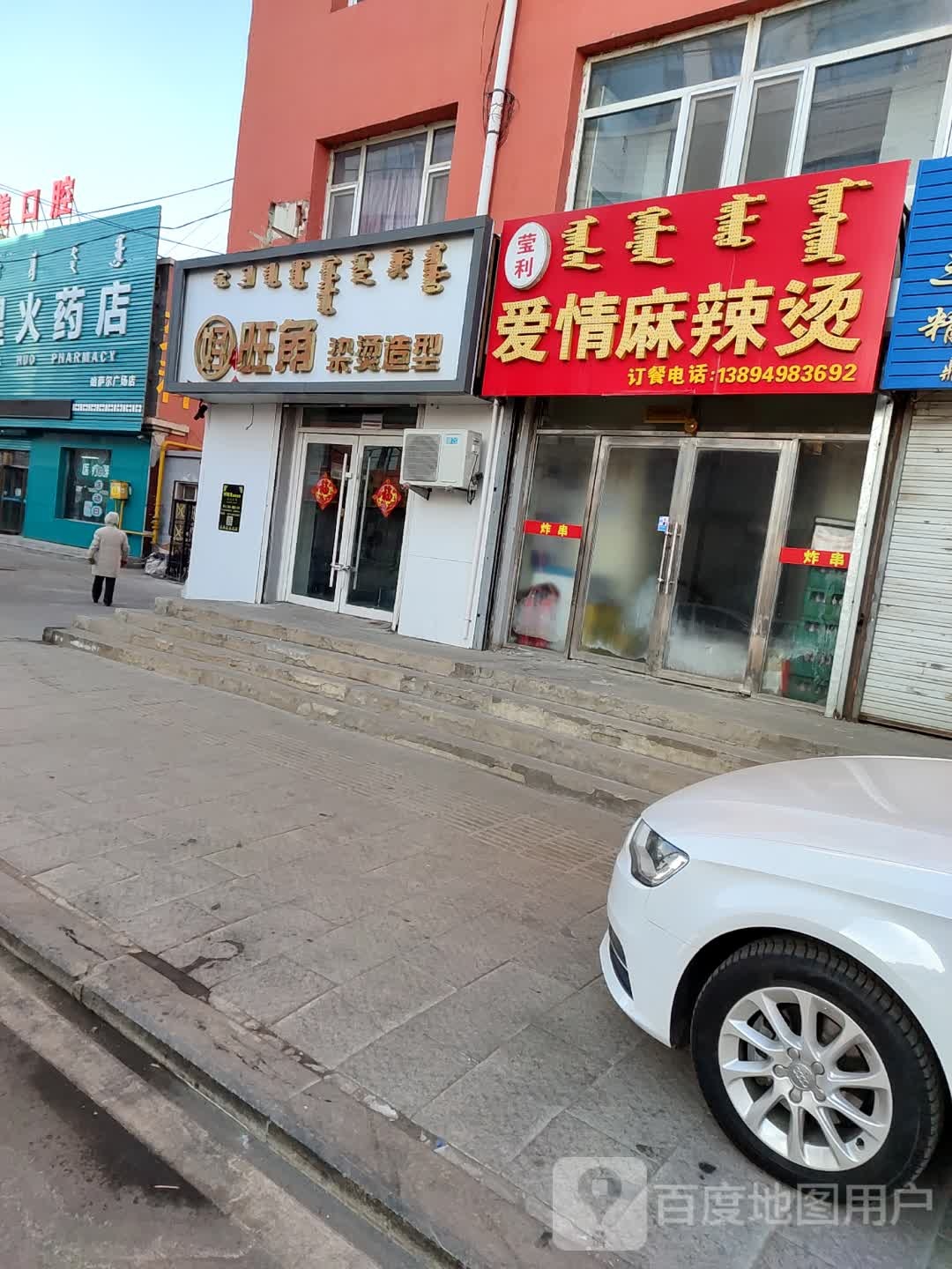 旺角染烫造型