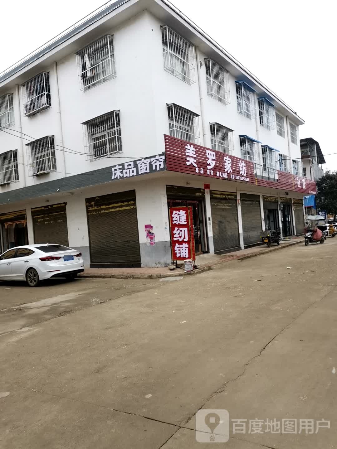 社旗县晋庄镇美罗家纺(奋进路店)