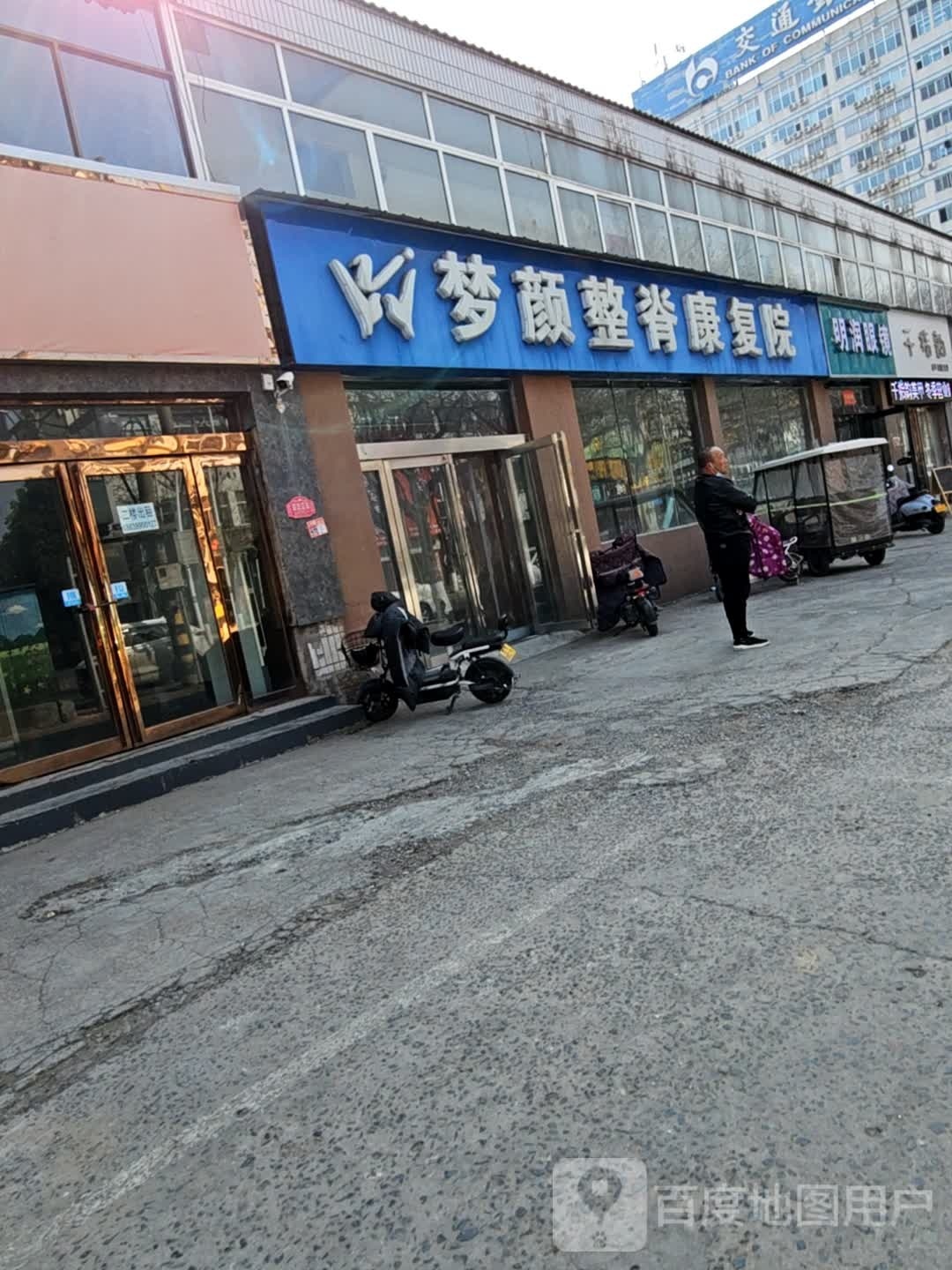 明日眼镜(河苑街店)