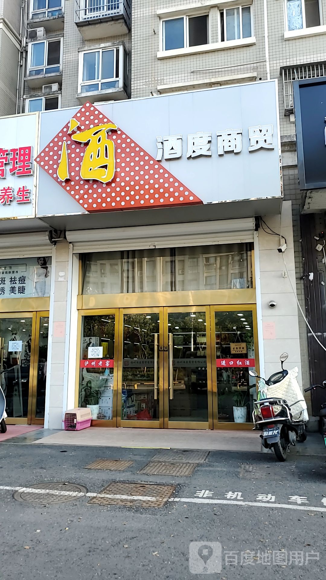 酒度商贸