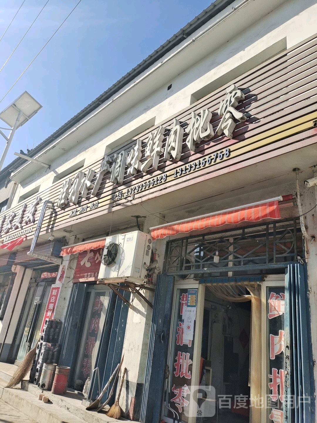 胜利水产挑味鲜肉批零