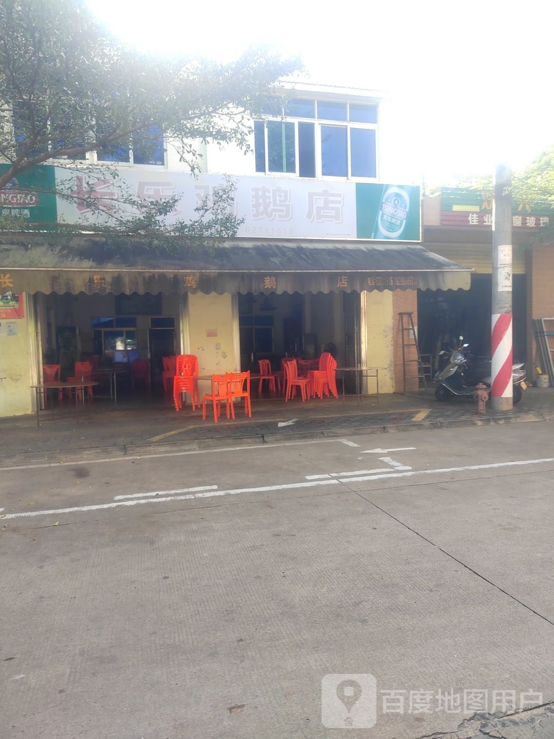长乐鸡鹅店