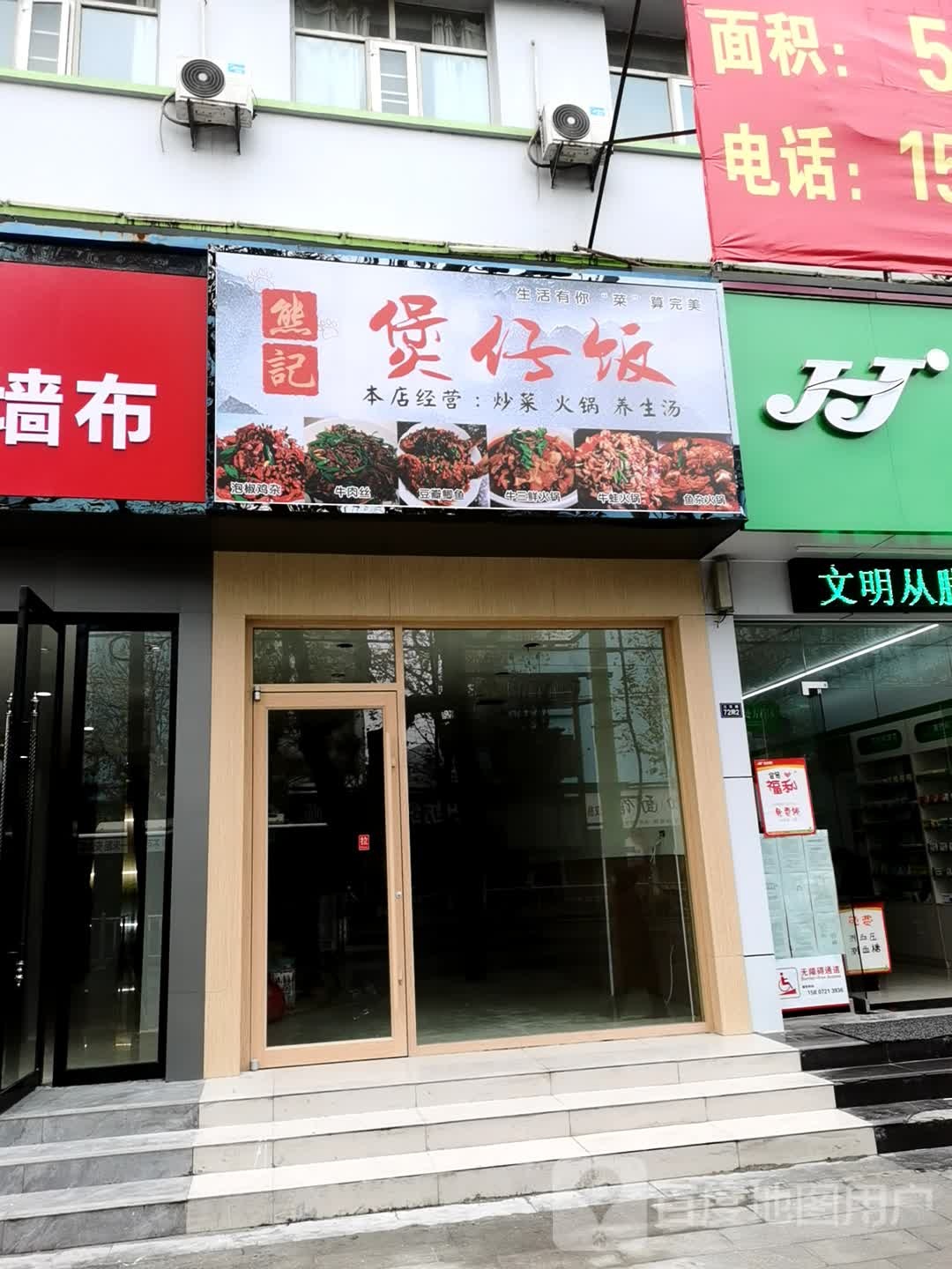 熊记煲仔饭