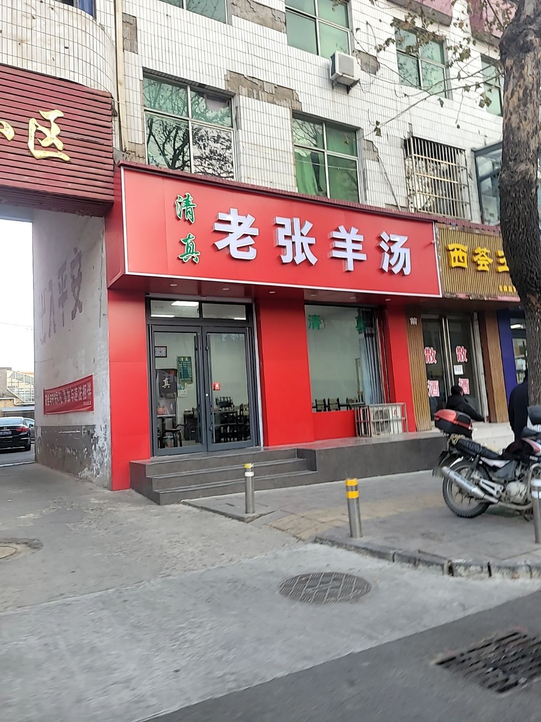 清真老张羊汤(舜王北街店)