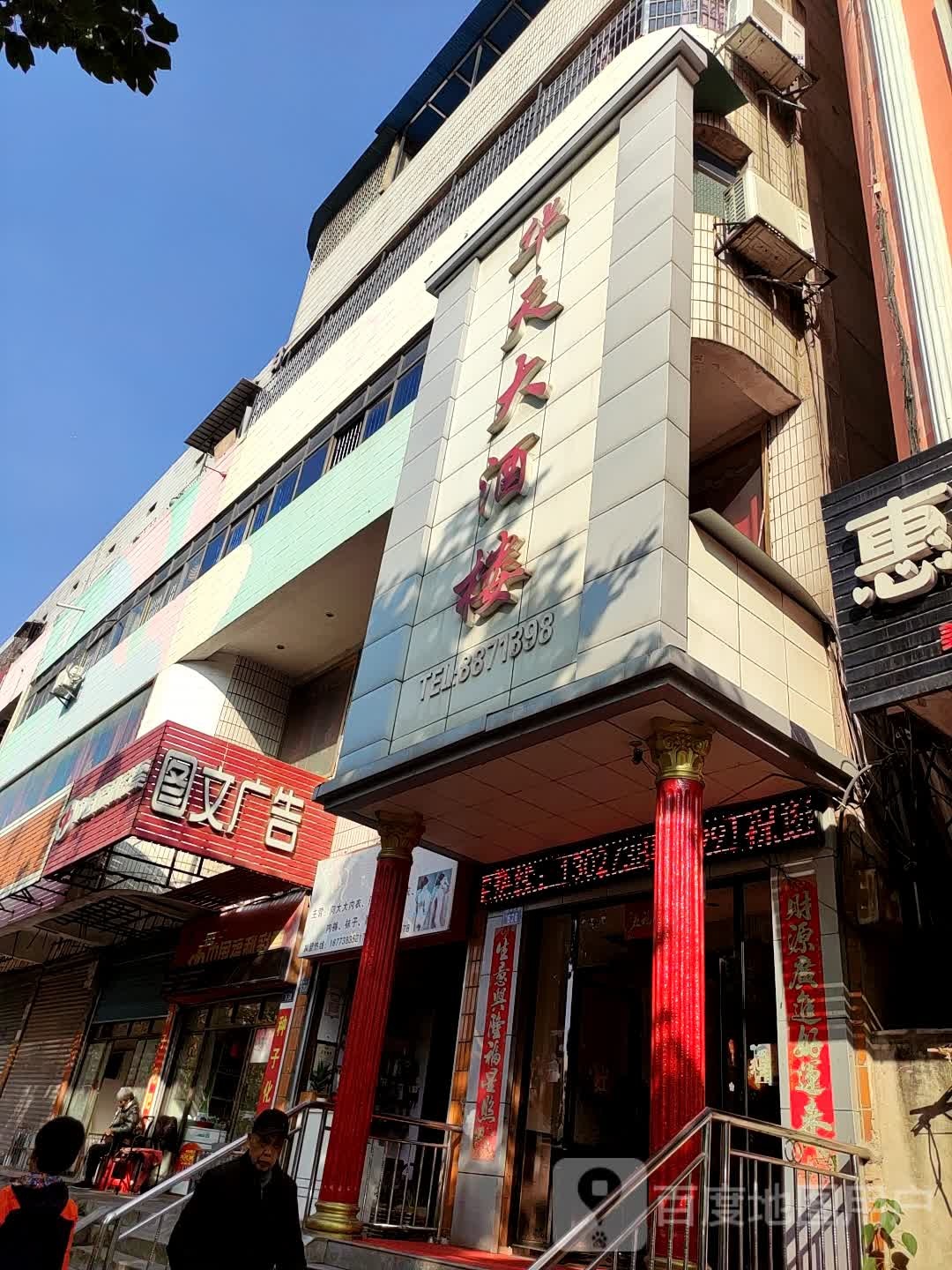 华天酒店(乐坪西街店)