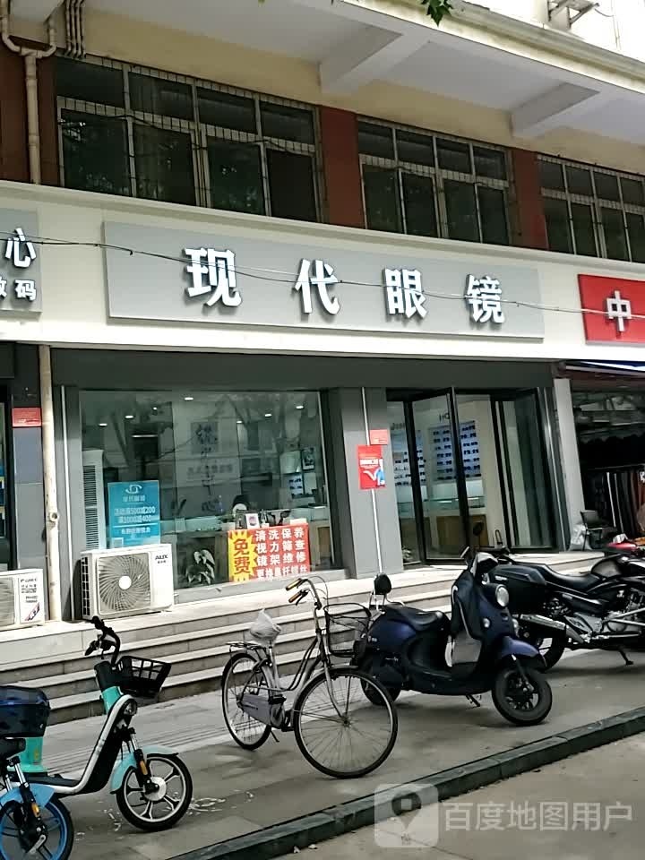 现代眼镜(中山街店)