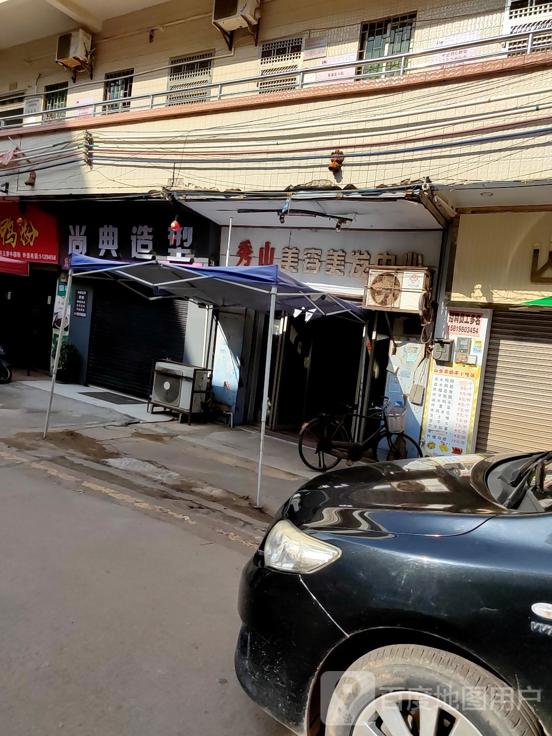 尚典造型(镇东路一街店)
