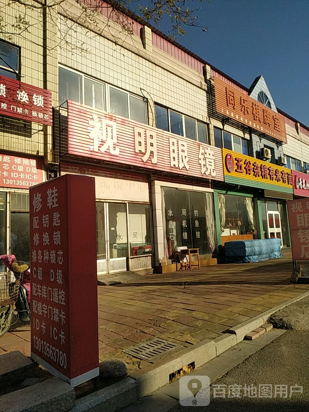 视明眼镜(公园路店)