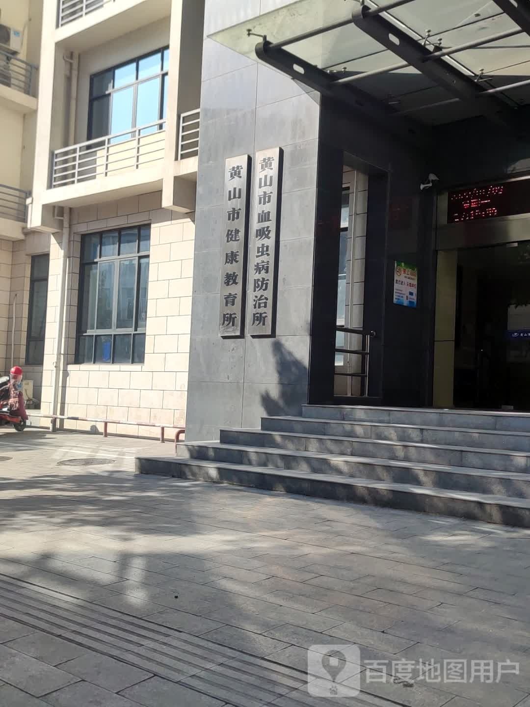 黄山市吸血虫病防治所