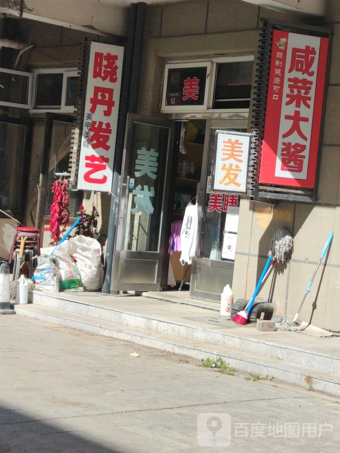 晓丹发艺
