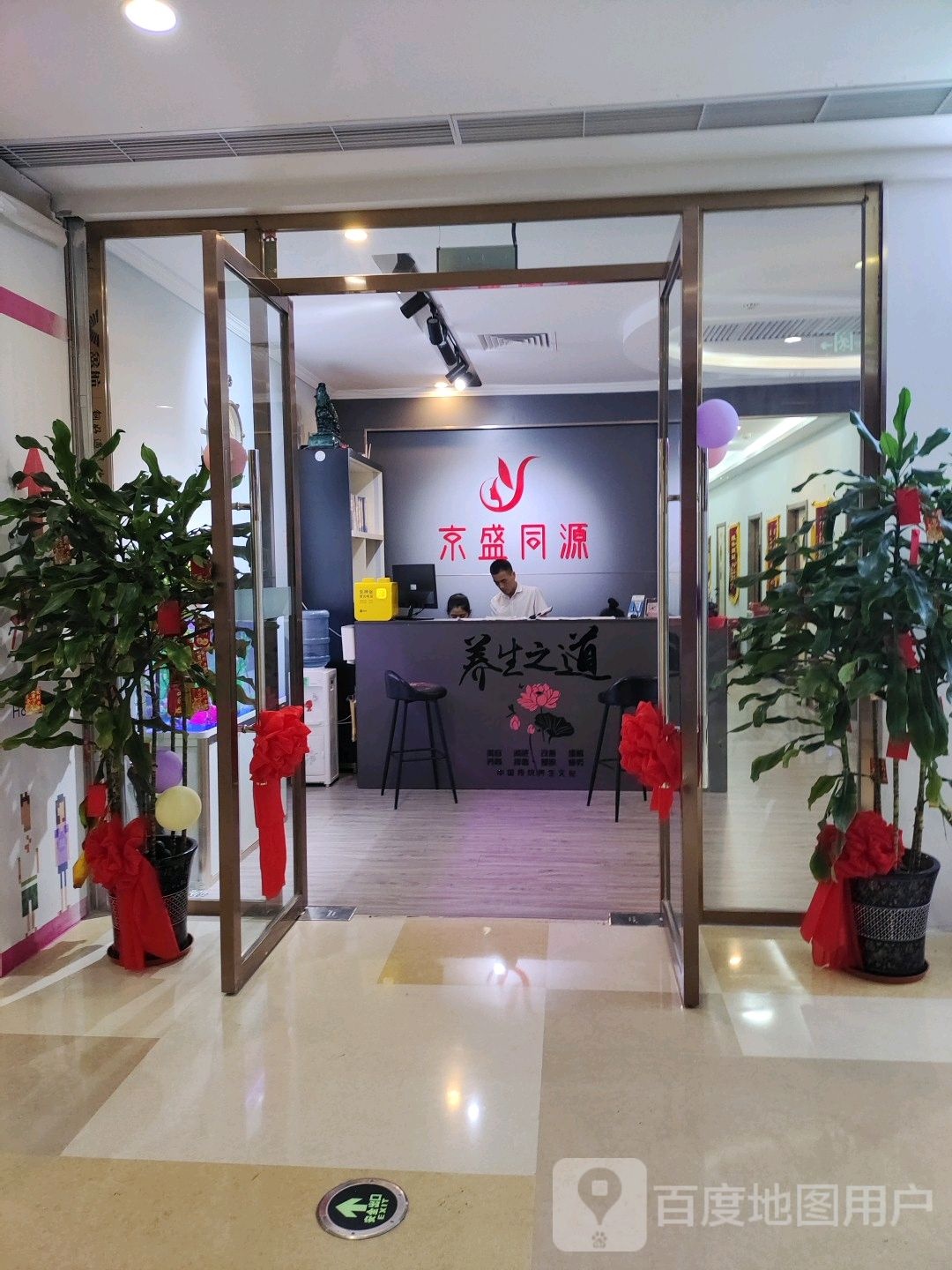 京盛同源身心灵健康基地