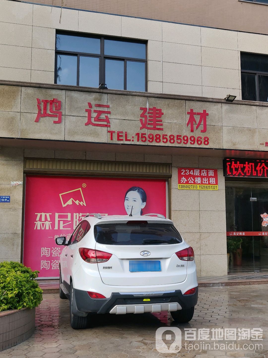 鸿运建材