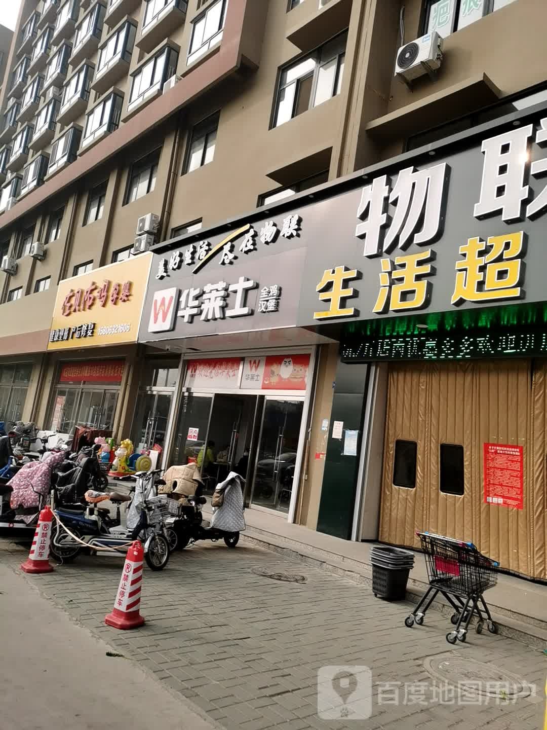 物联生活超市