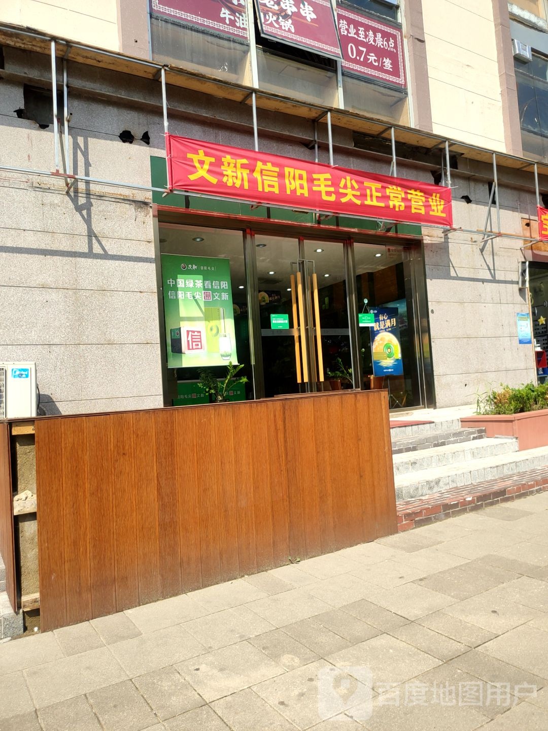 文新茶叶(经三路店)