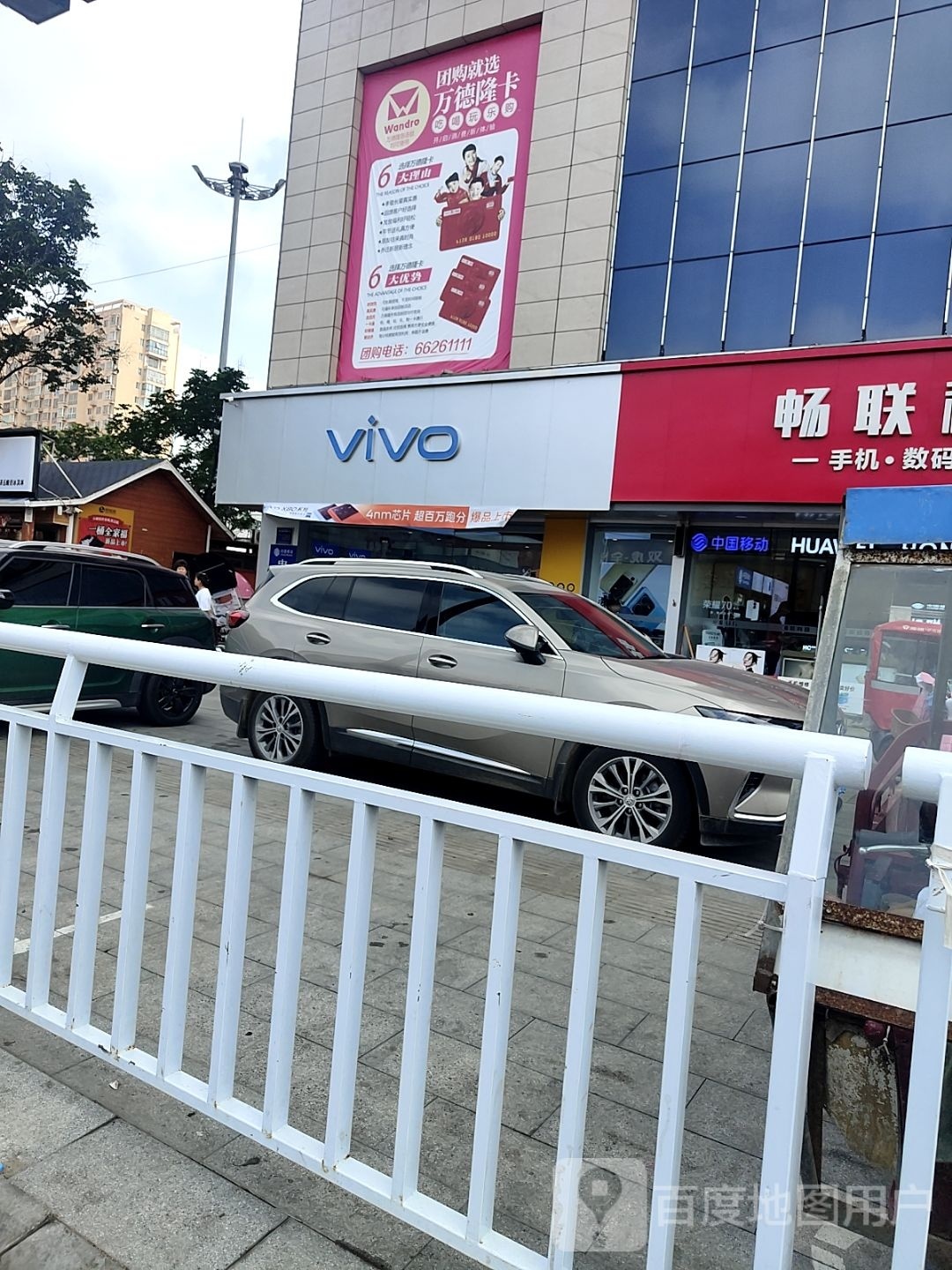 新野县vivo官方授权体验店(新野汉城路三店)