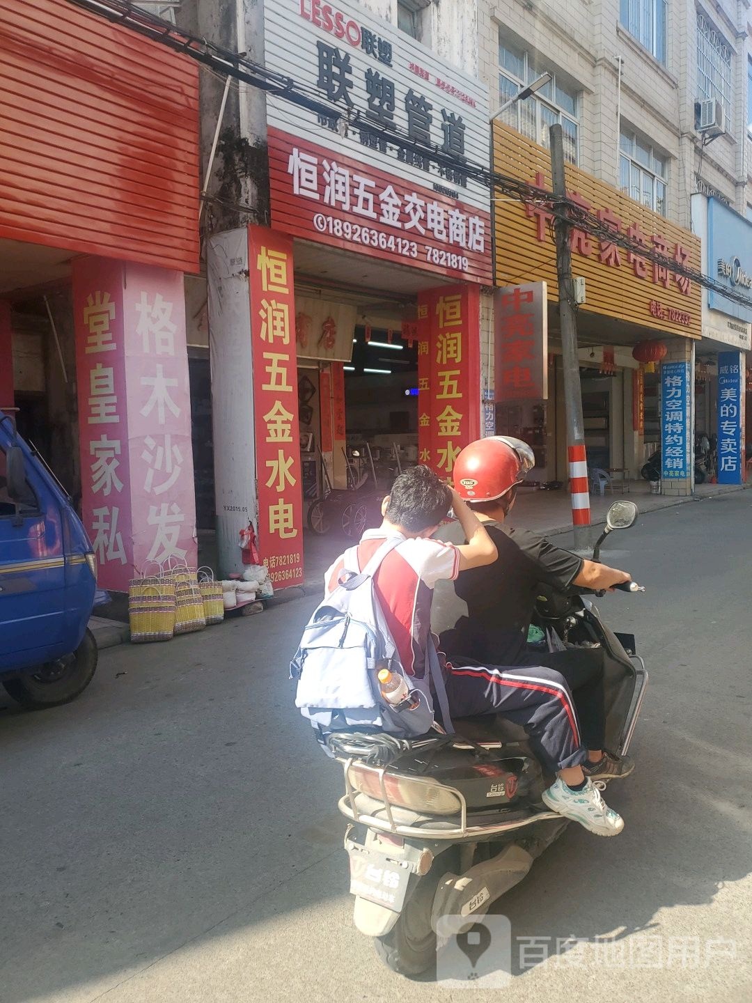 中亮家电商场