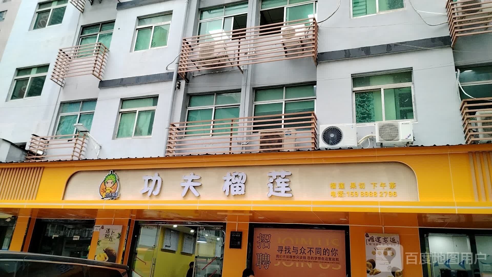 功夫榴莲(民乐店)