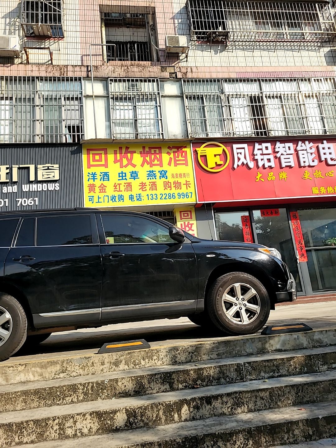 回收烟酒(兴隆大厦店)