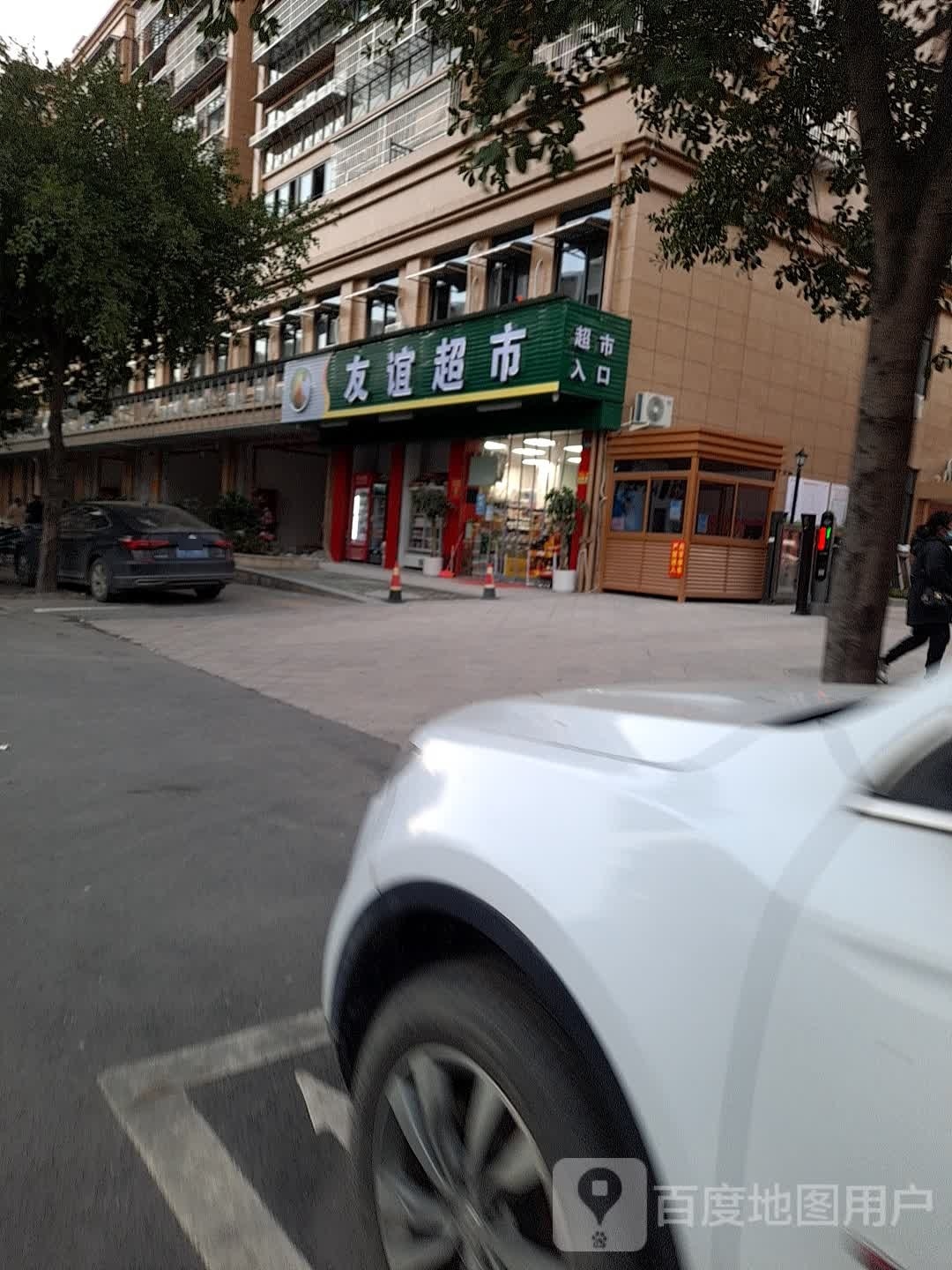 友谊超市(正岙路店)