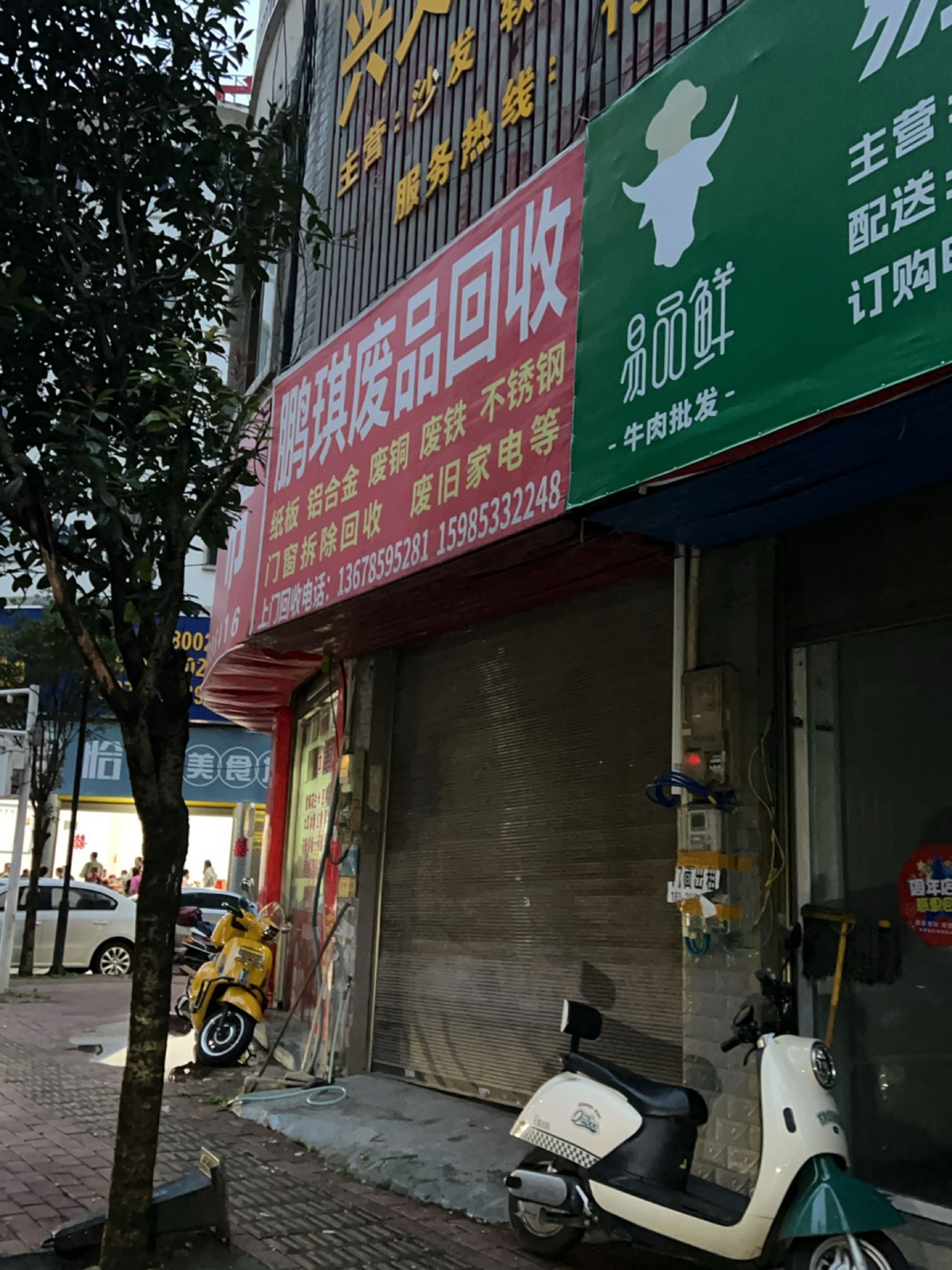 鹏琪废品回收