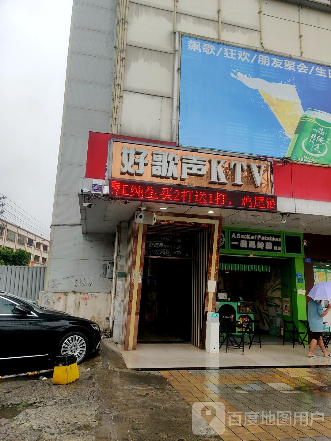 好歌声量贩KTV(万信佳店)