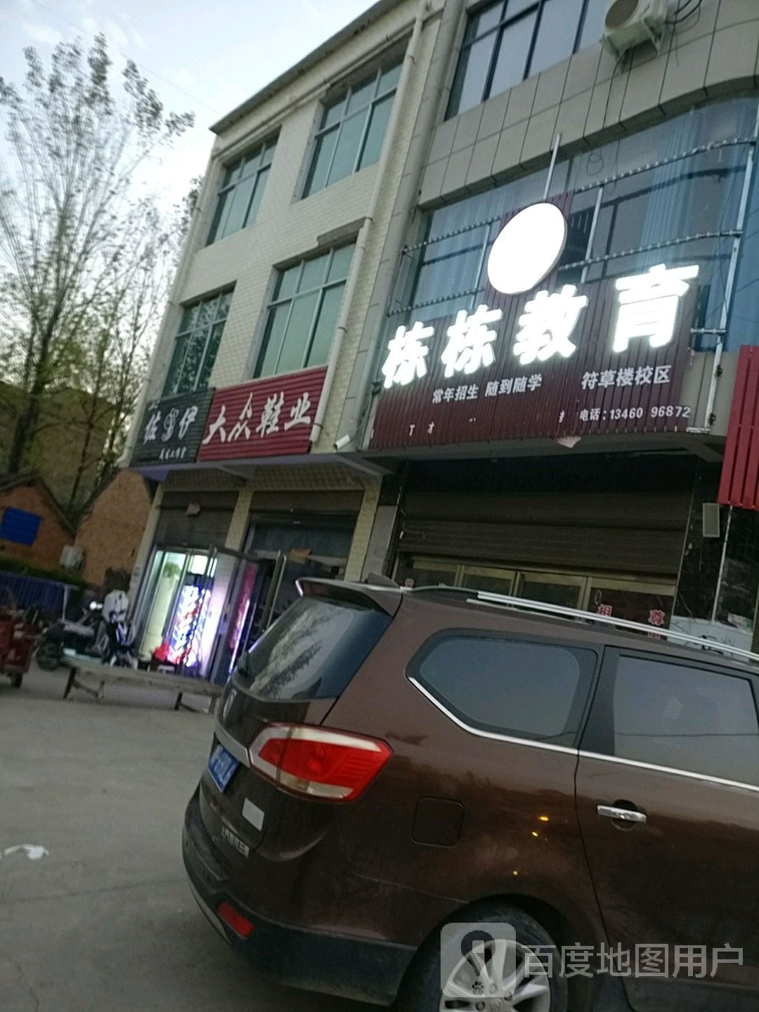 太康县符草楼镇大众鞋业(徐峡线店)