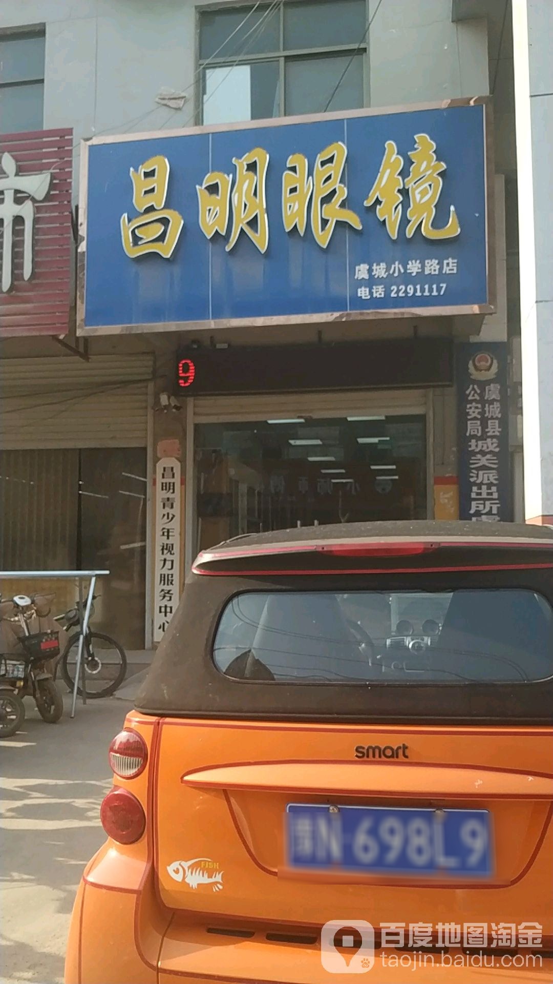 昌明眼镜(小学路店)
