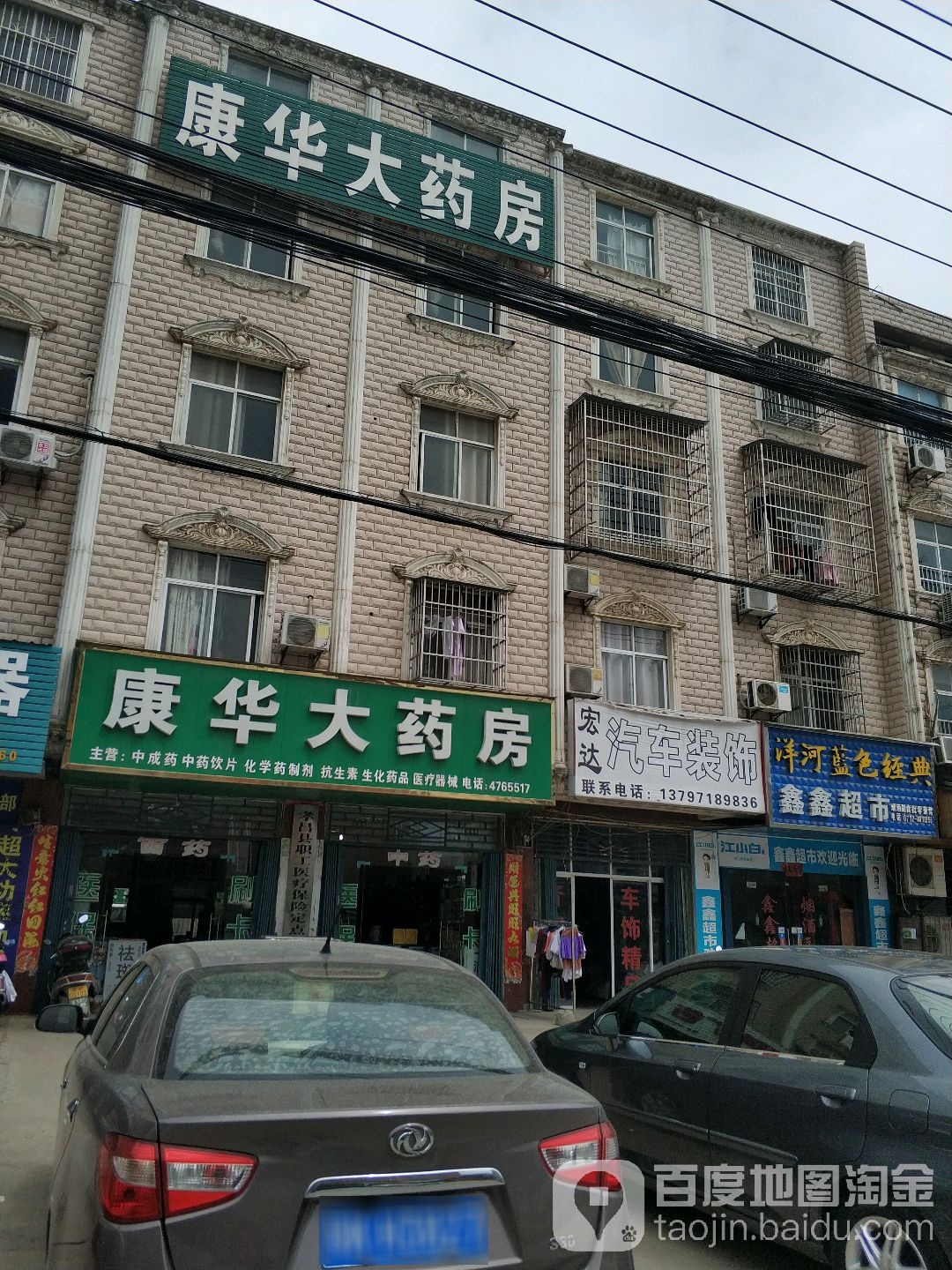 鑫鑫超市(汇通大道店)