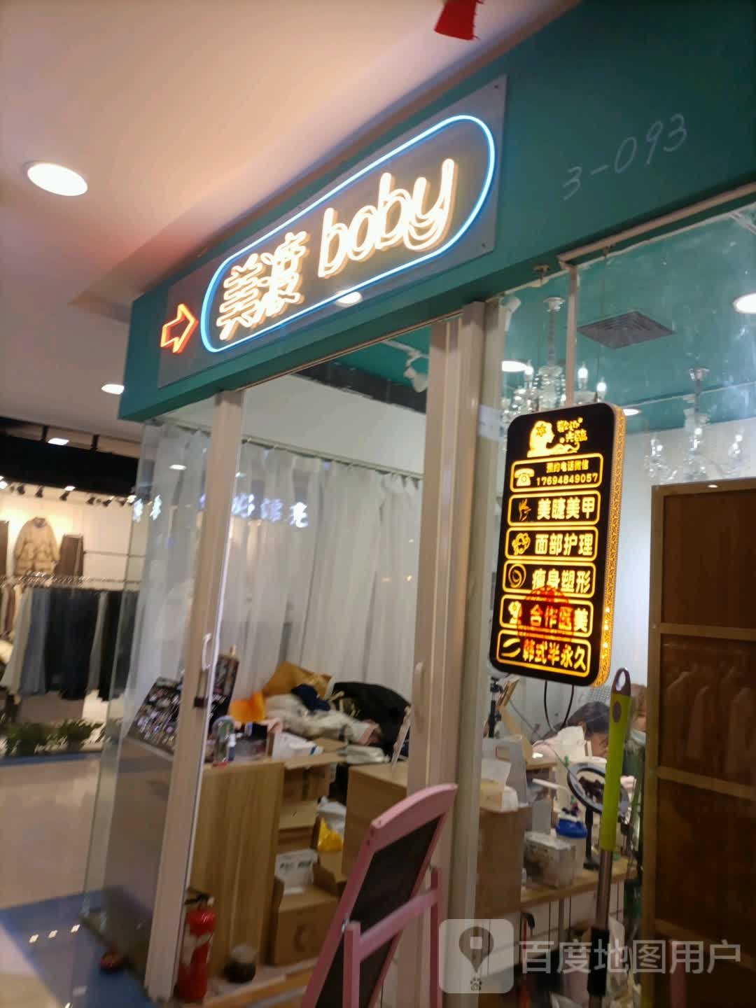 美渡baby美甲美睫(麦购休闲广场店)