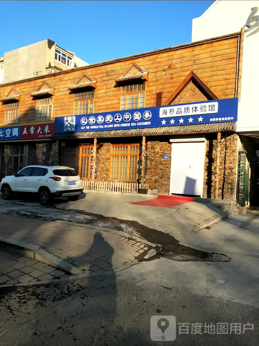 海誓参盟食品商行