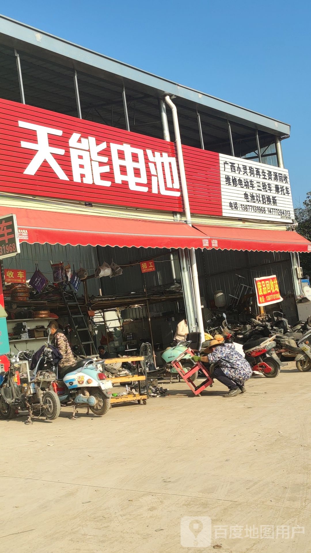 广西小灵狗再生资源回收