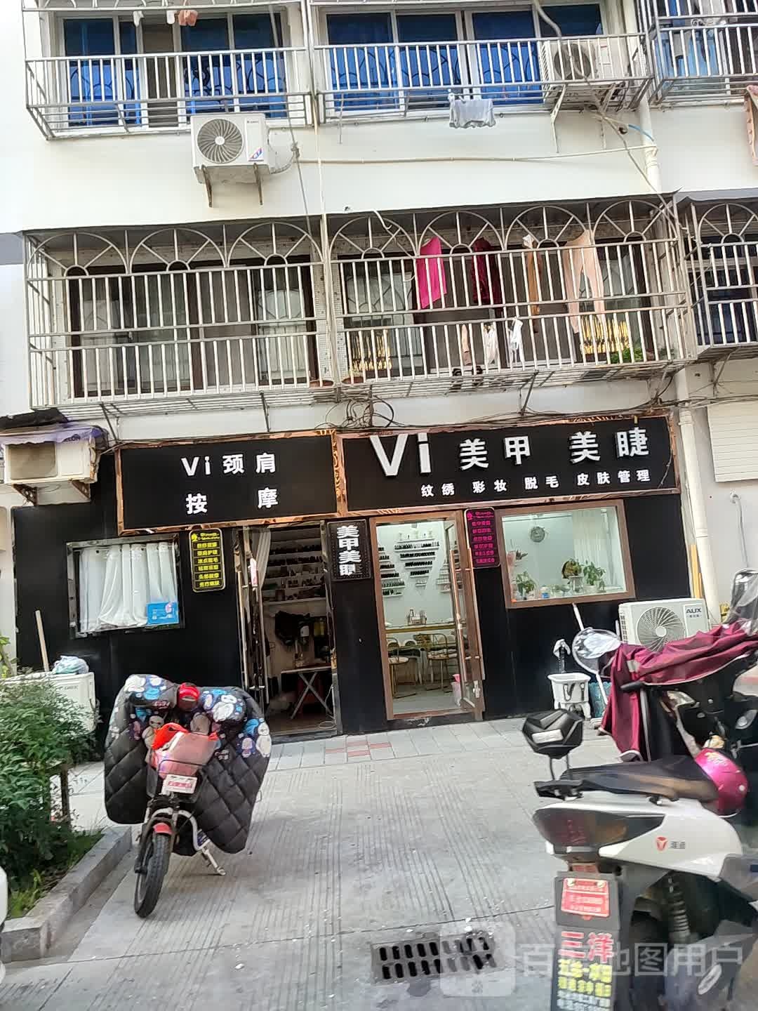 Vi颈肩按摩