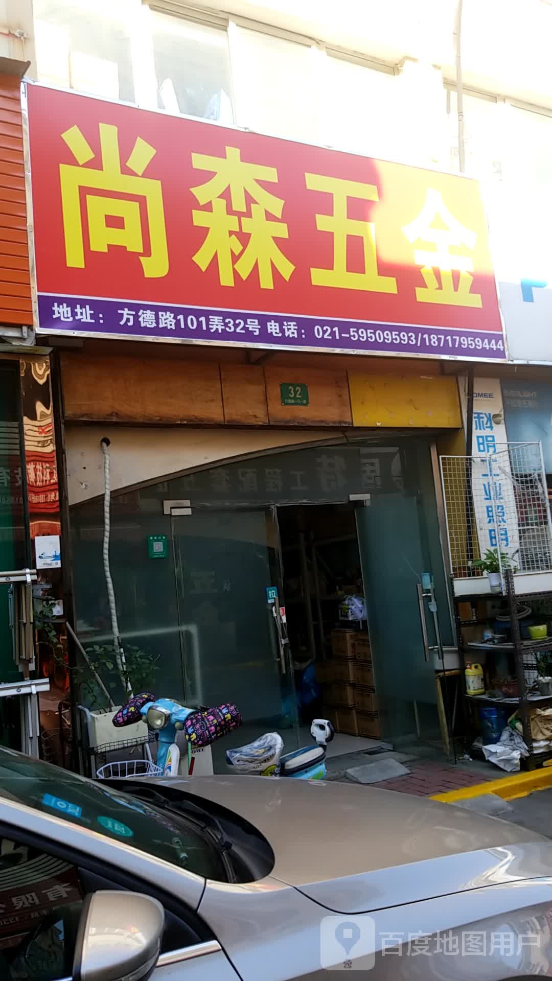 森尚五金