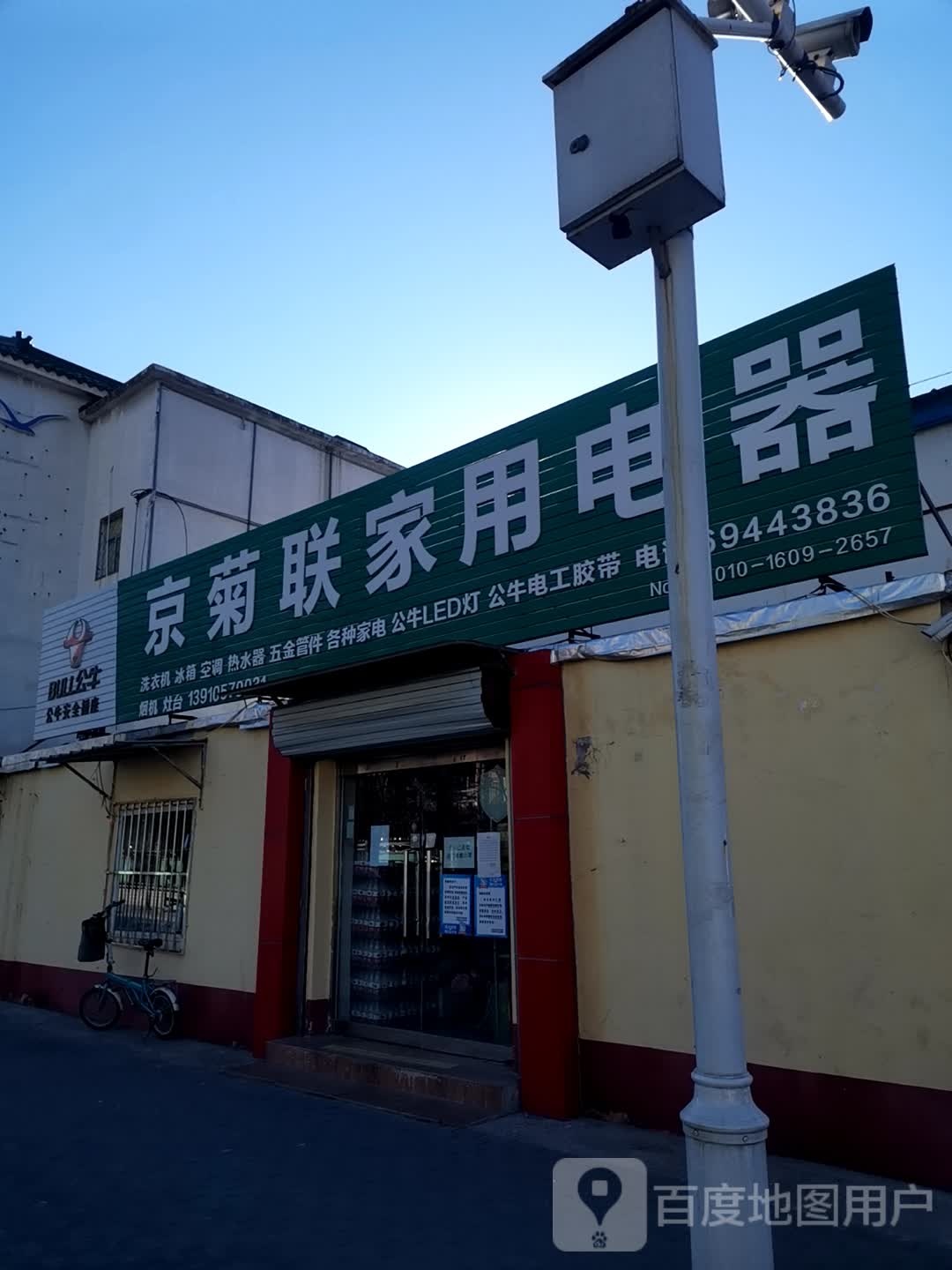 京菊菱家用电器
