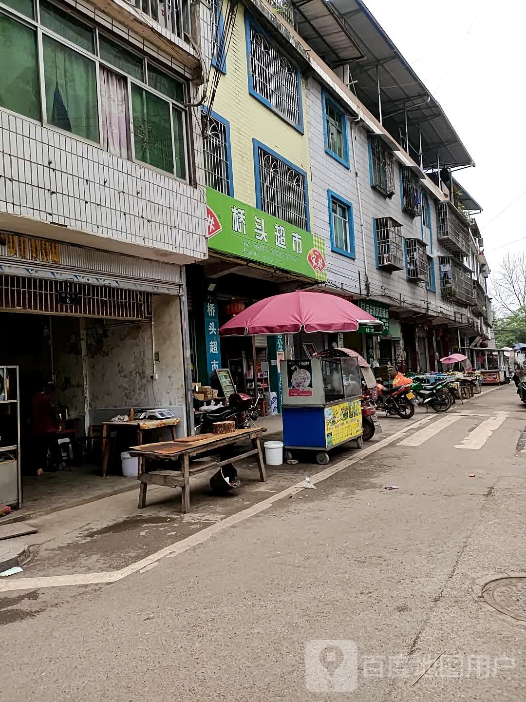 桥头超市(古玉路店)