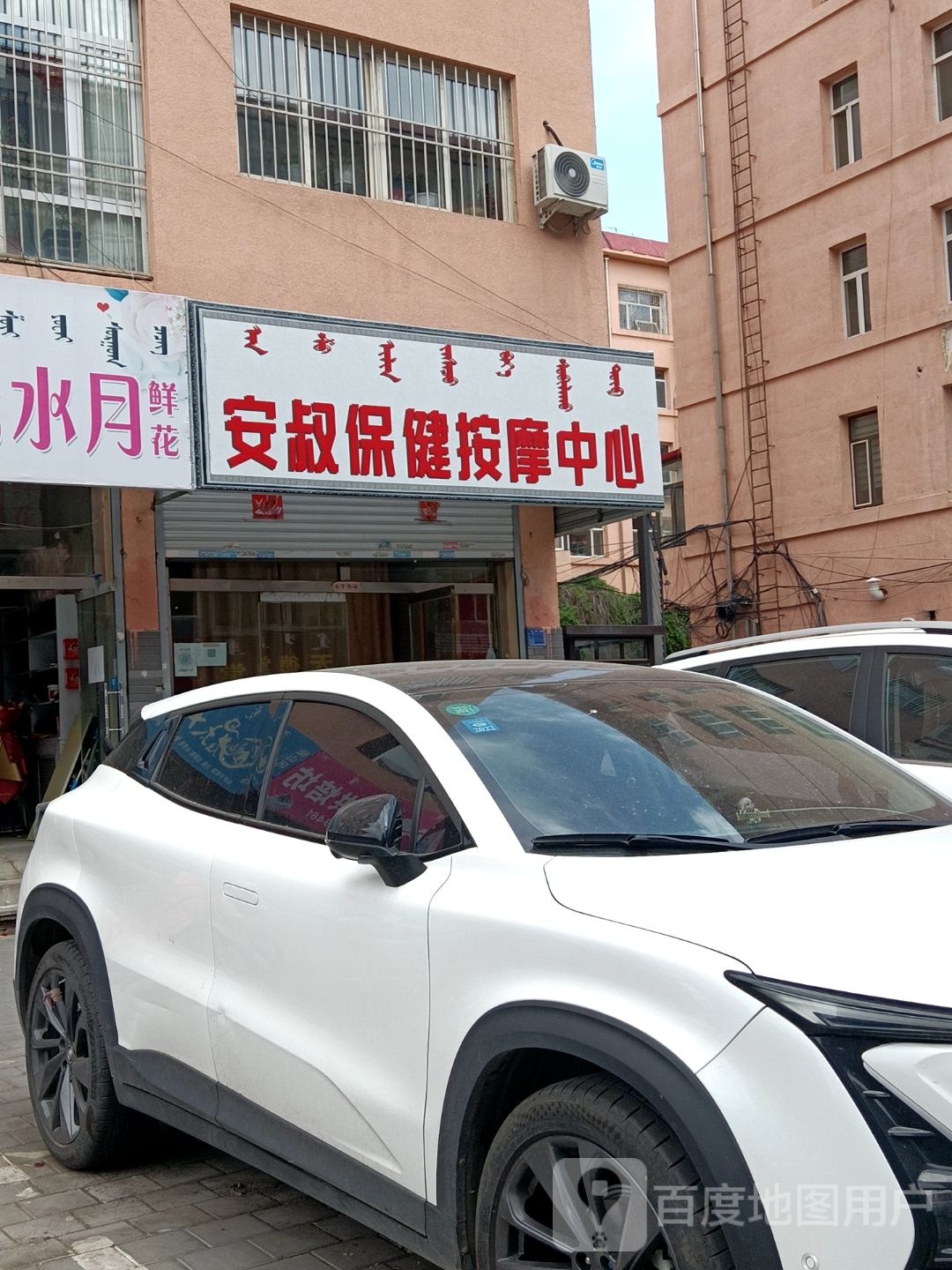 安叔保健按摩中心(临河小区店)环境
