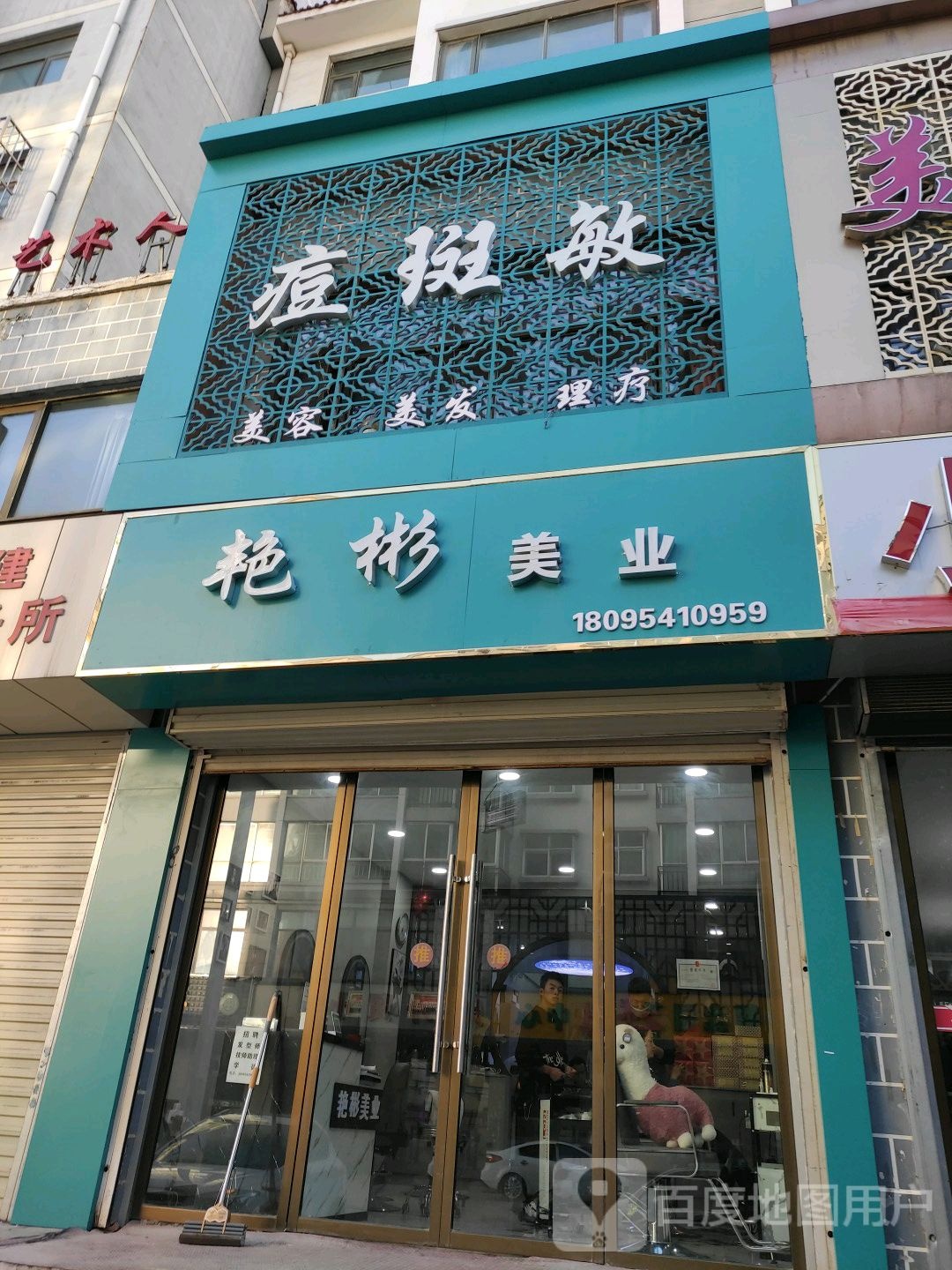 艳彬美乐