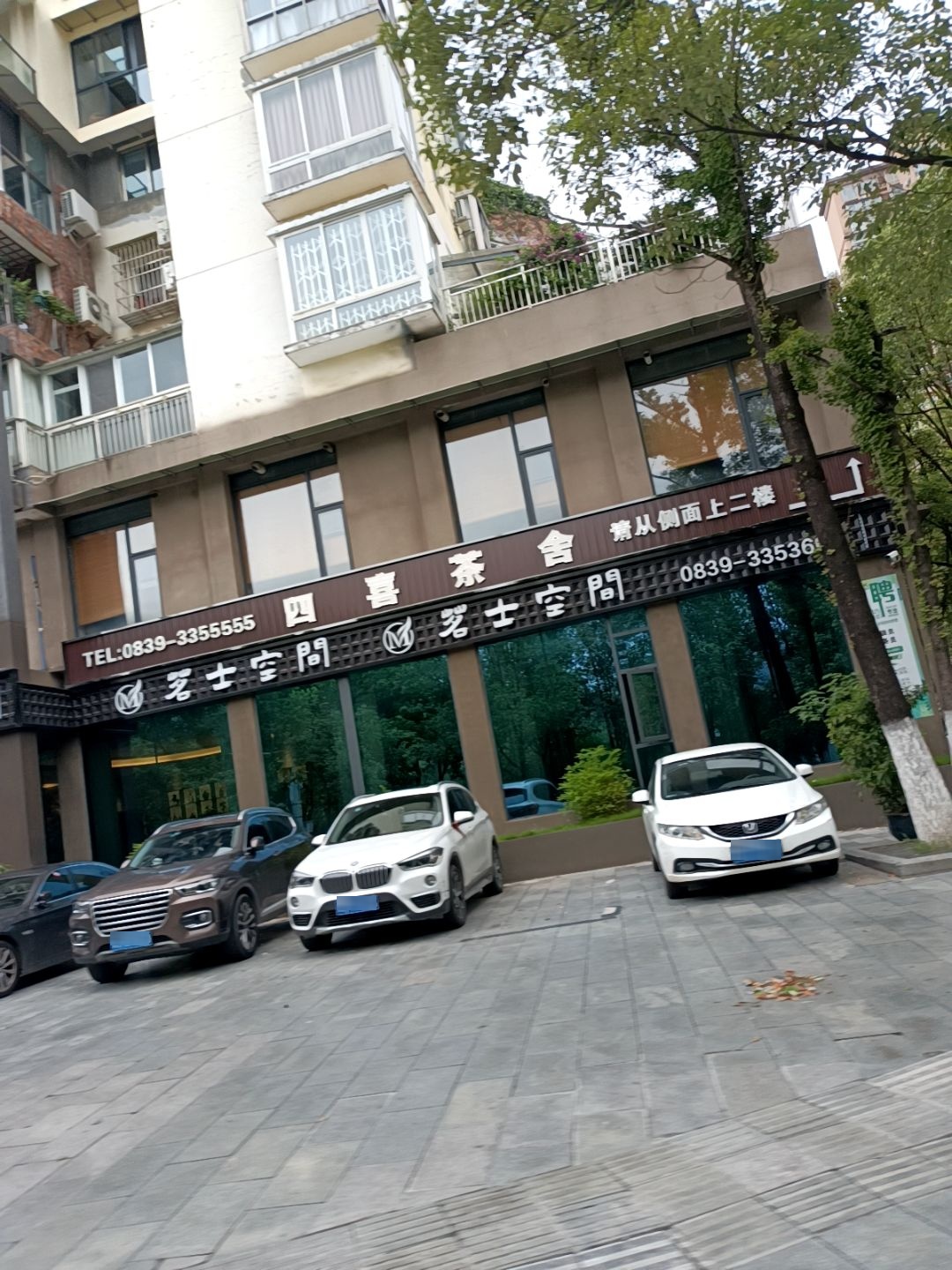 广元市利州区茗仕空间棋牌娱乐店