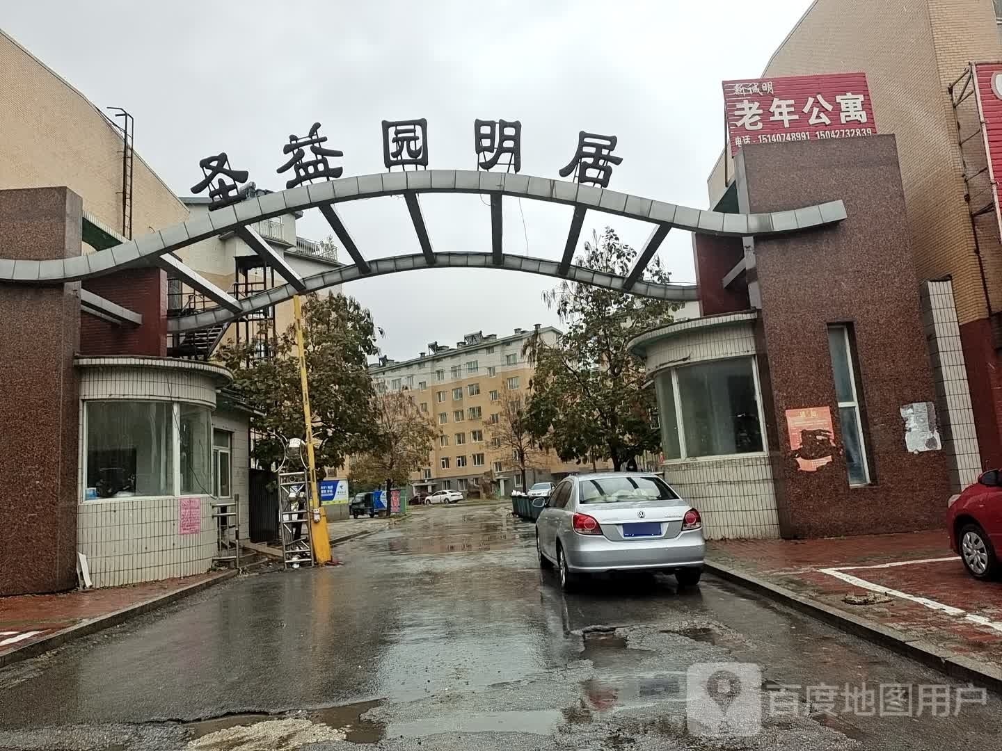 新诚明老年公寓