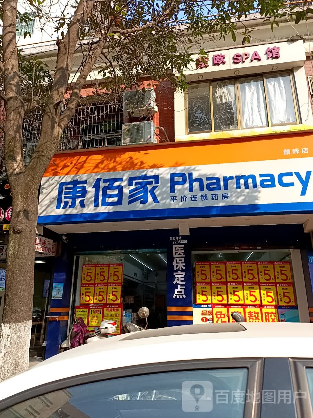 亲欧SPA馆