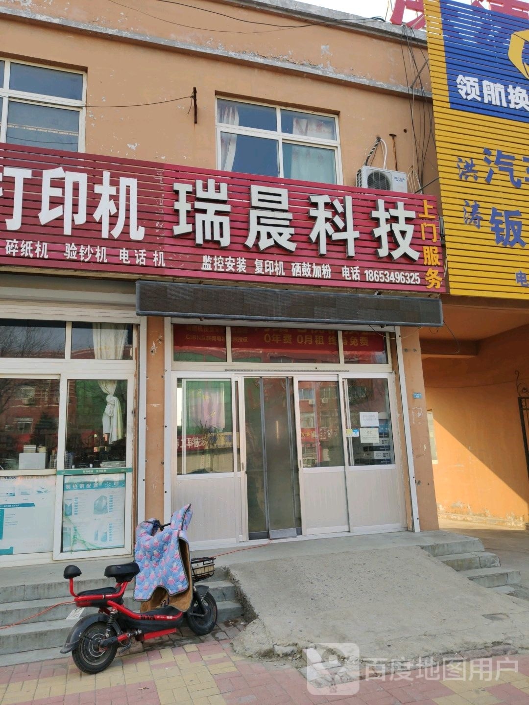 瑞晨科技电脑打印机