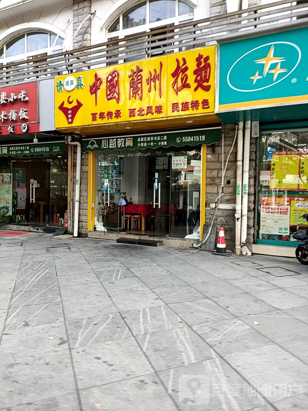 清真中国兰州拉面(杨木碶路店)