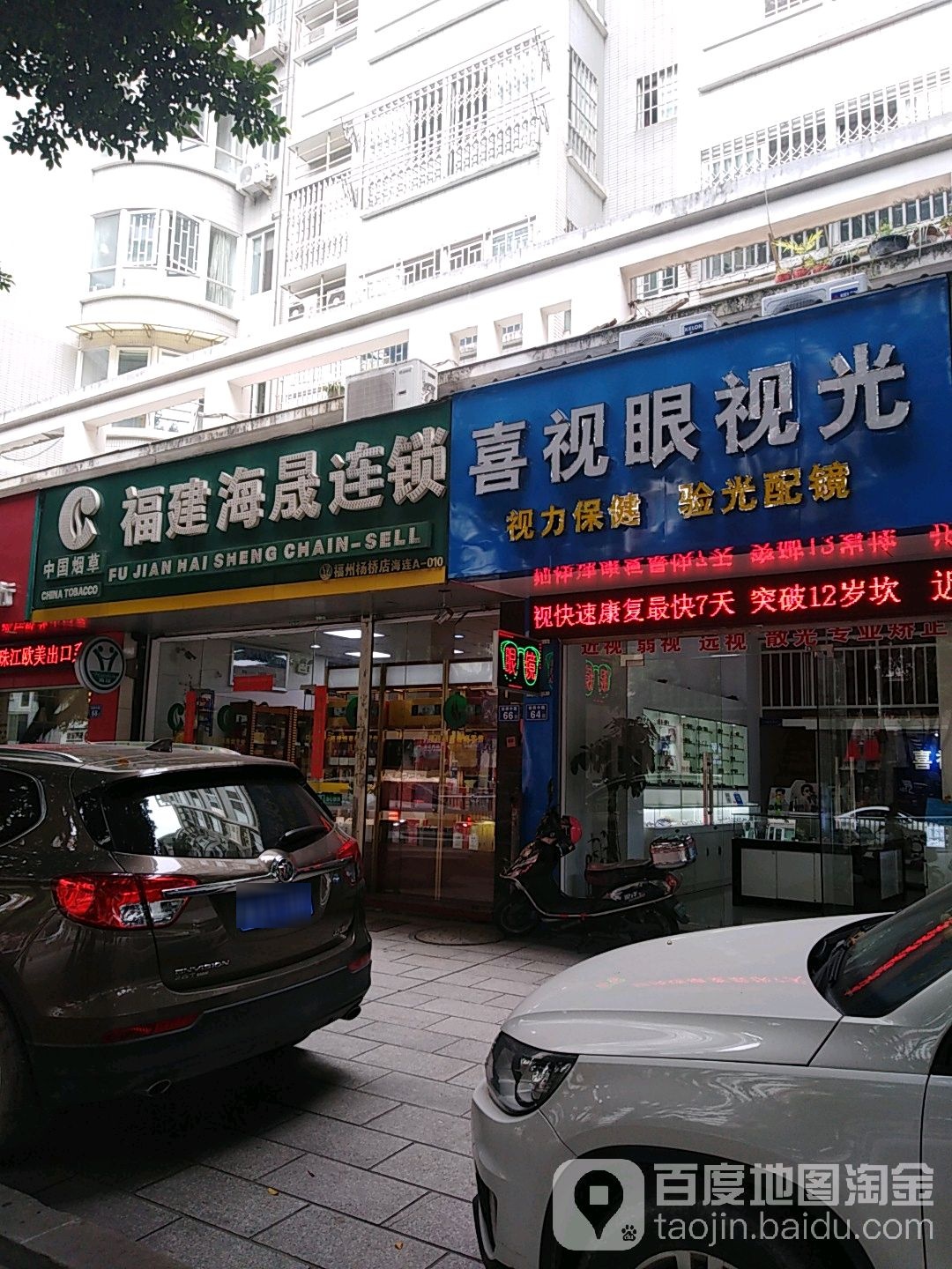 喜视眼shi光