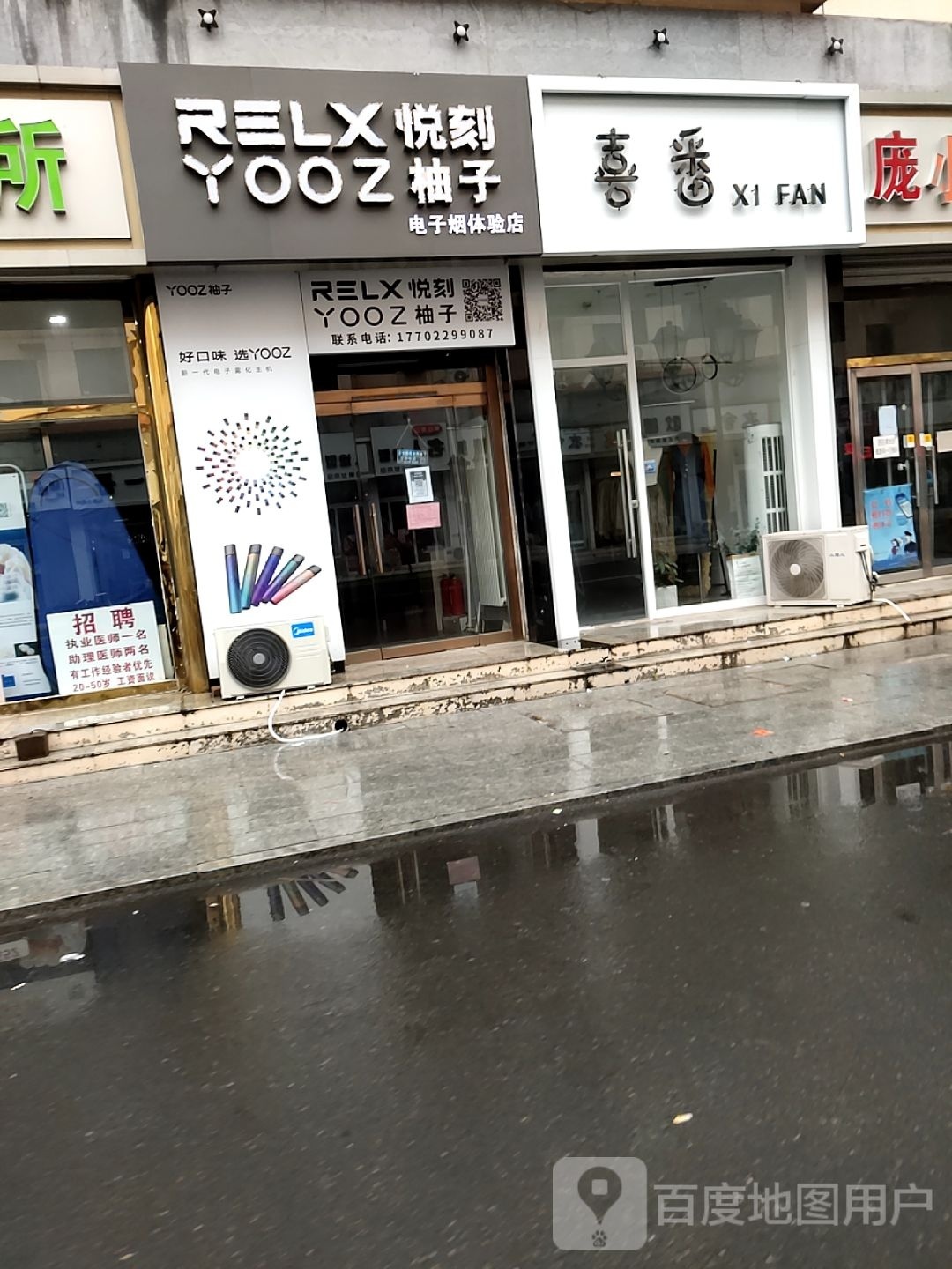 悦享西户电子烟体验馆