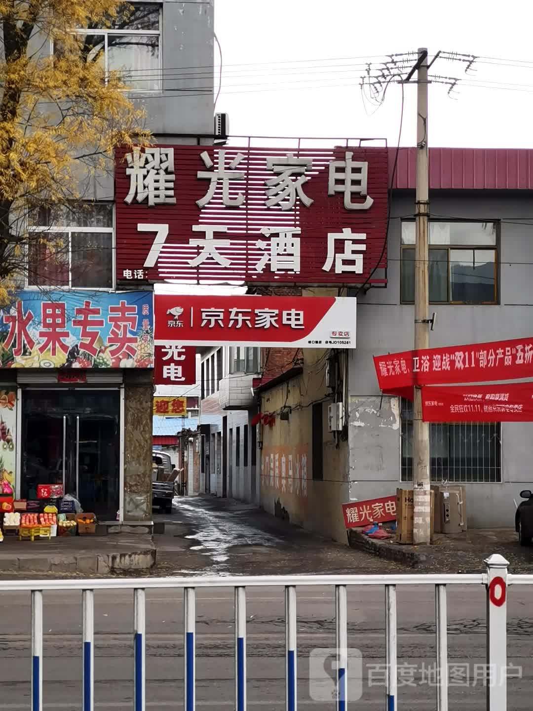 耀光市家