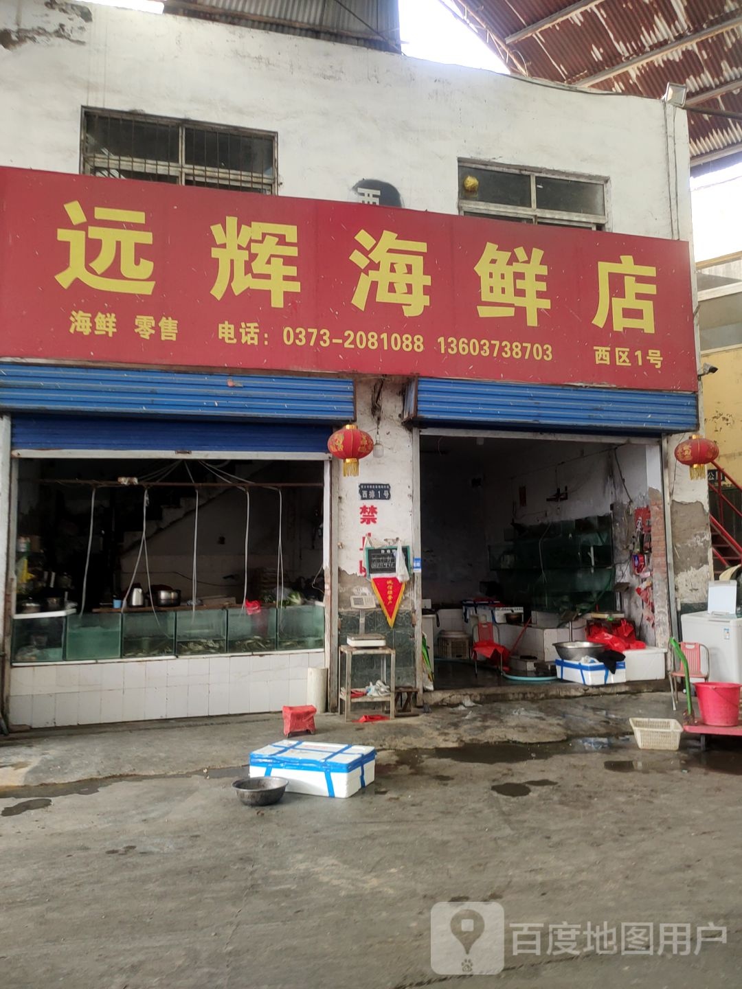 远辉海先店