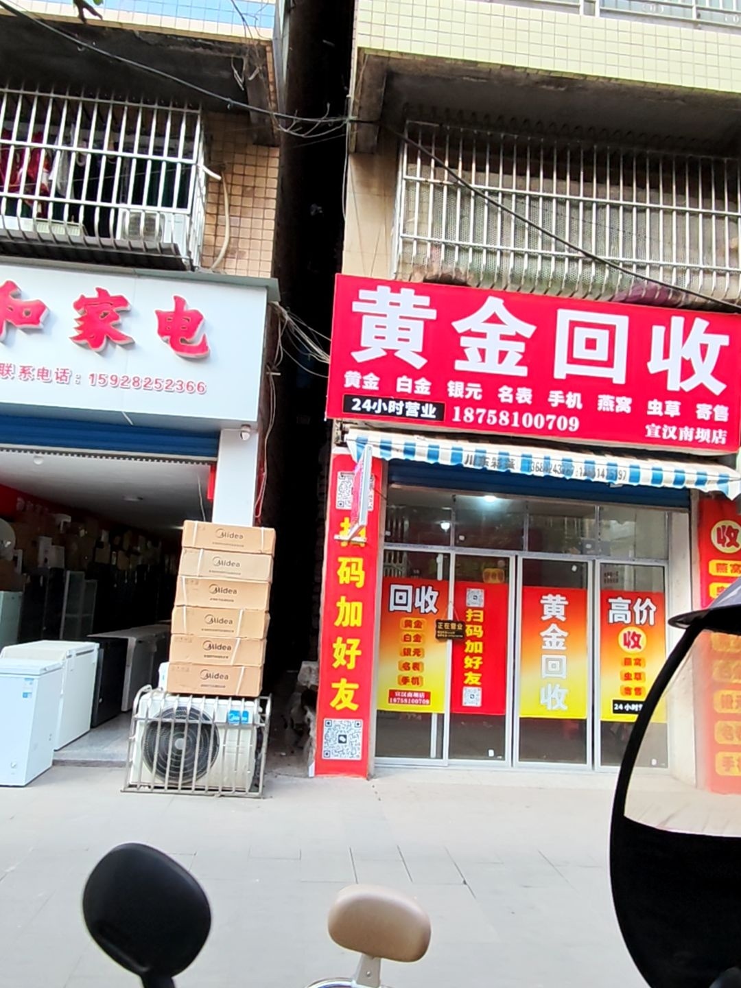 黄金回收