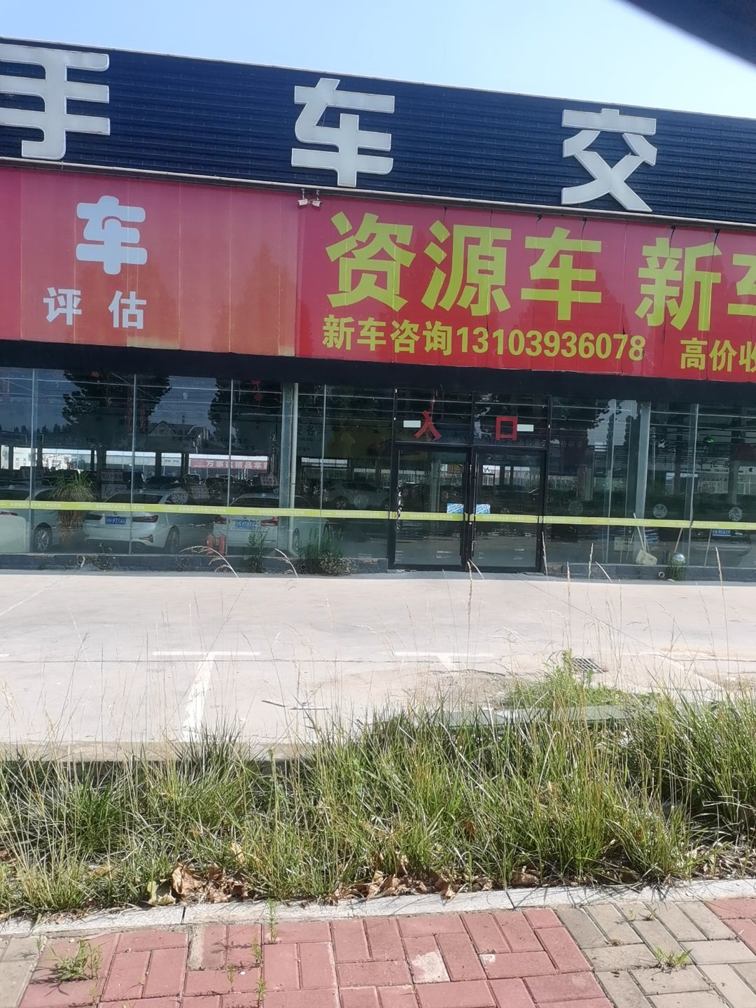 二手车交易市场